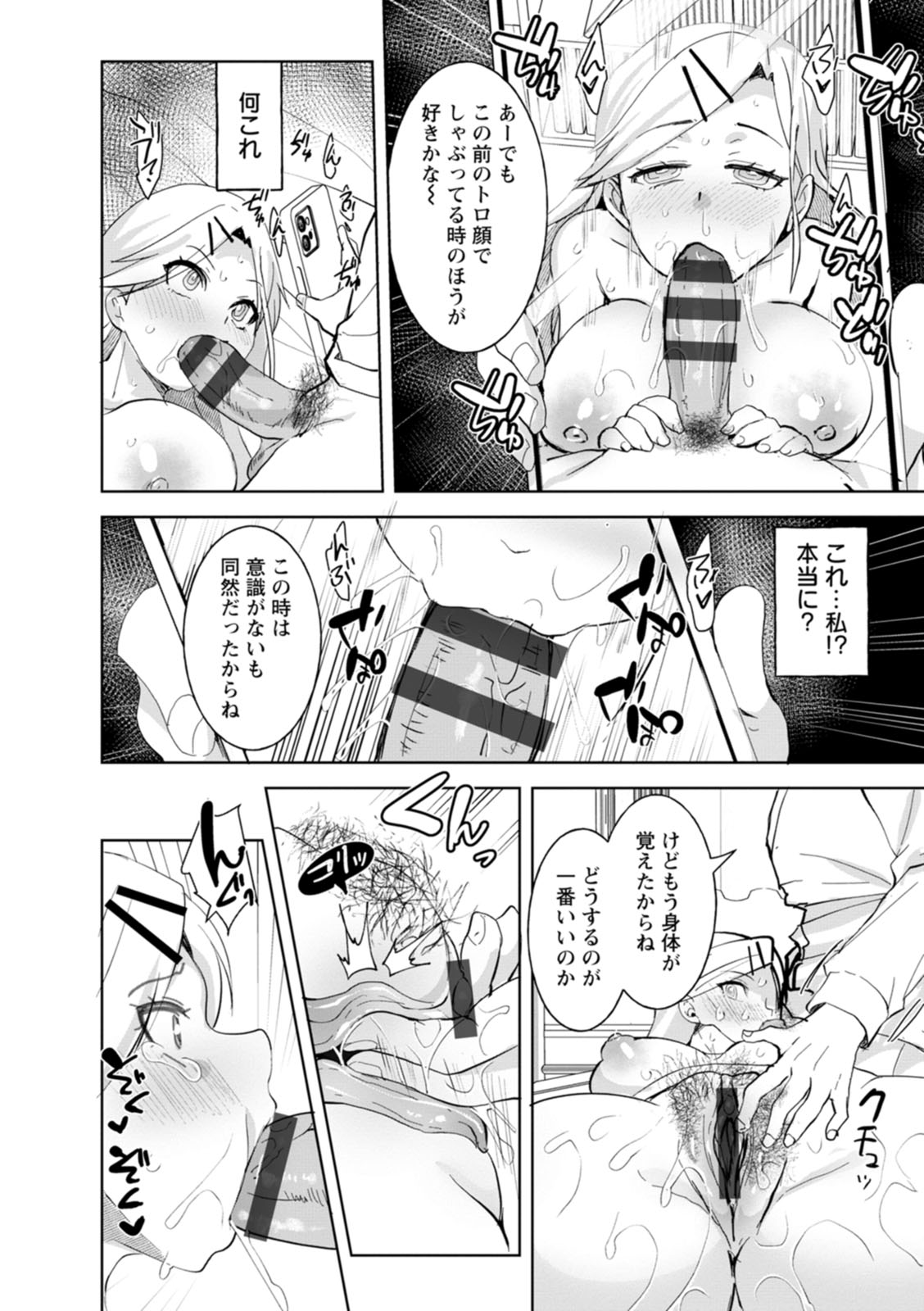 Amai Ko - Page 170
