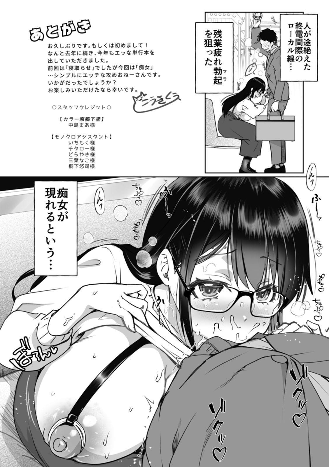 Amai Ko - Page 184