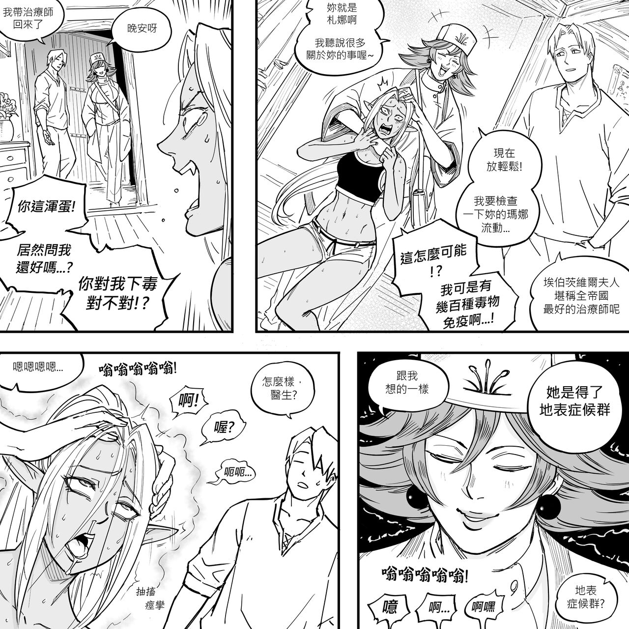 Baalbuddy 「我的暗精靈繼姐不肯放過我」第二章 繁體中文精翻 - Page 21