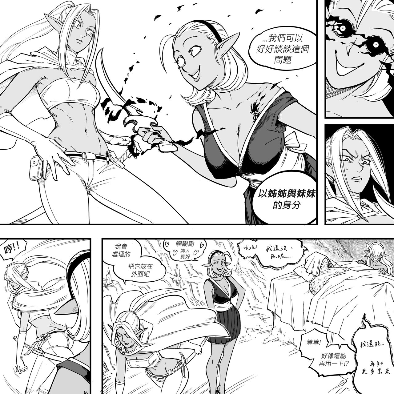 Baalbuddy 「我的暗精靈繼姐不肯放過我」第二章 繁體中文精翻 - Page 6