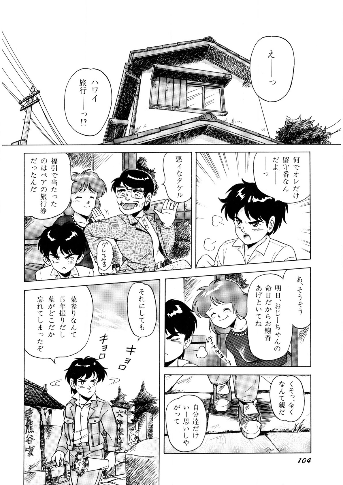 Bishoujo Ageru - Page 105