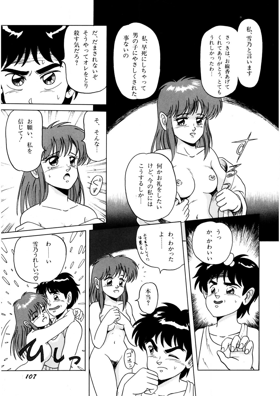 Bishoujo Ageru - Page 108