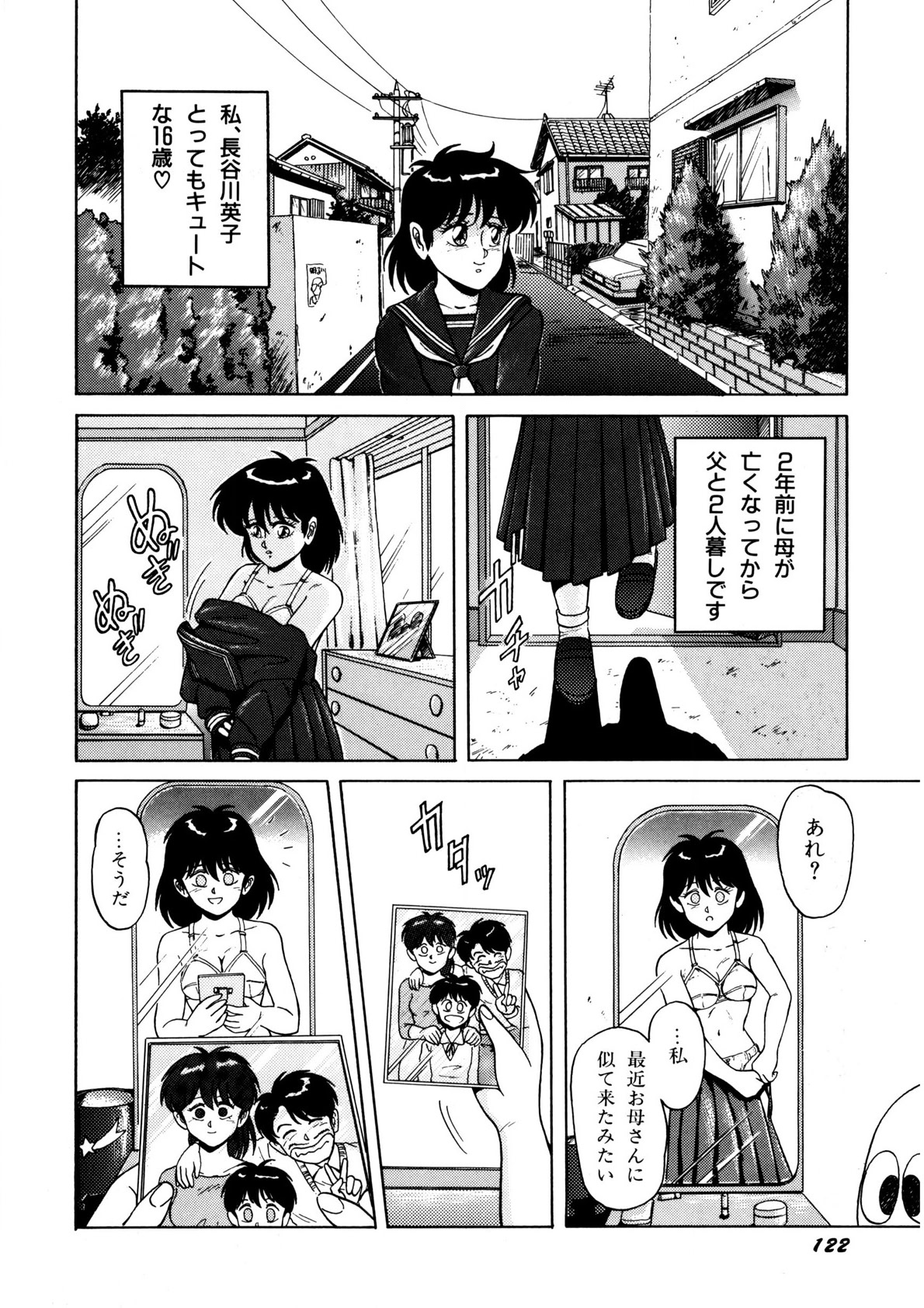 Bishoujo Ageru - Page 123