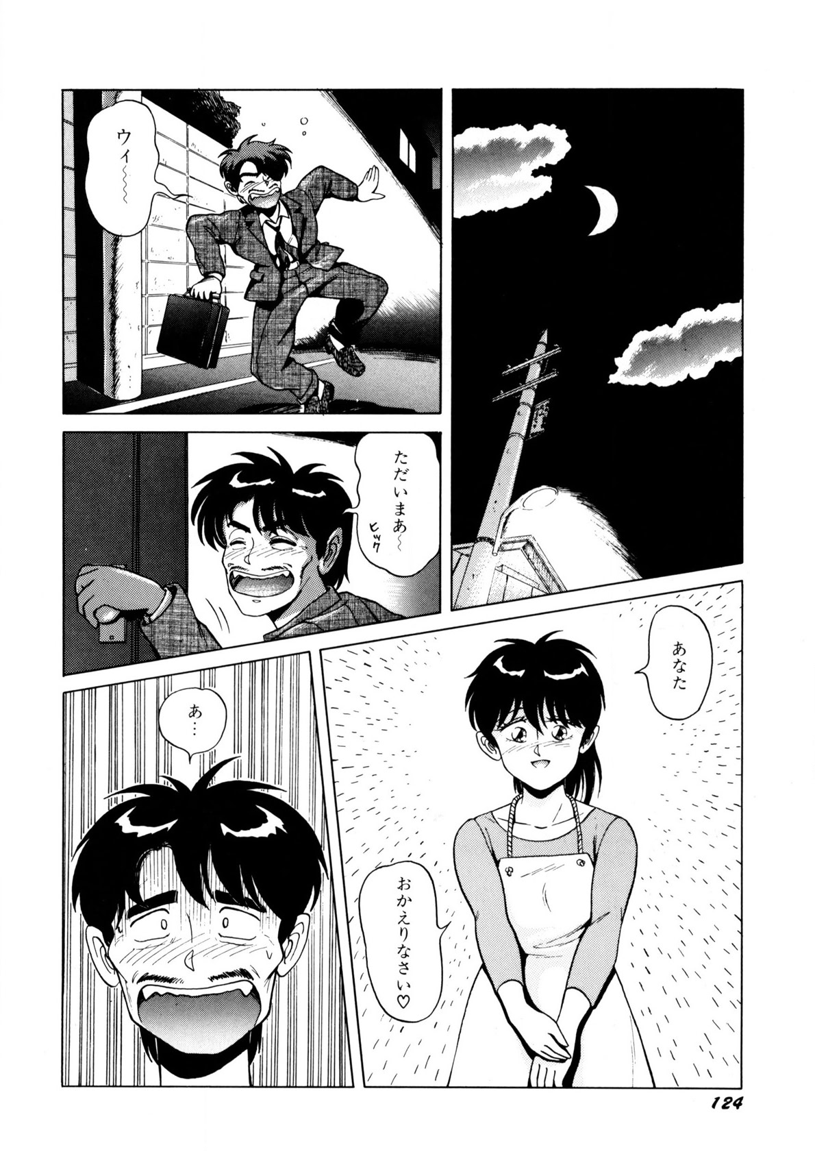 Bishoujo Ageru - Page 125