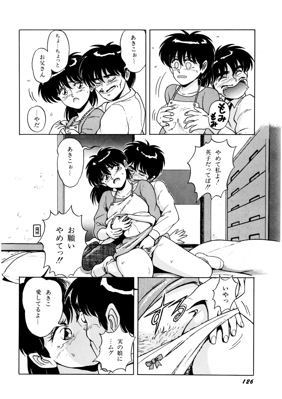 Bishoujo Ageru - Page 127