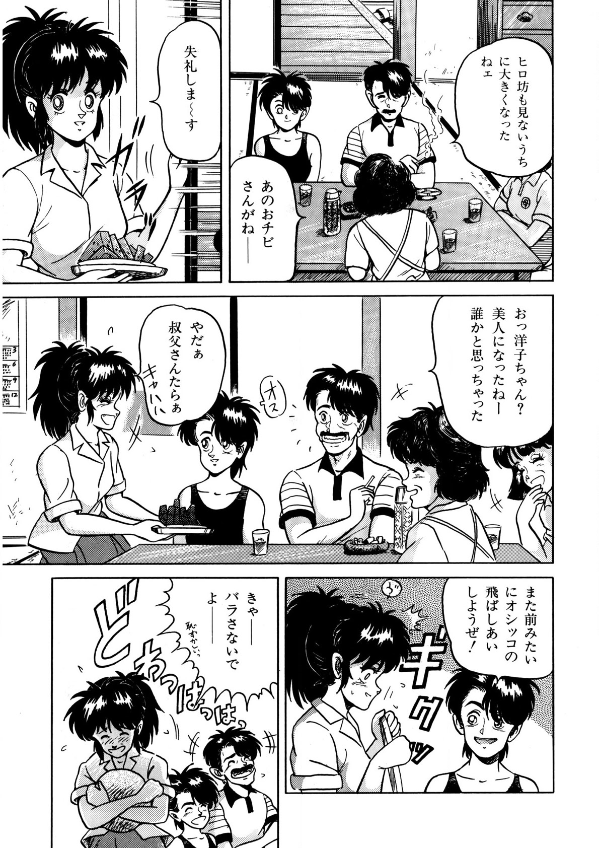 Bishoujo Ageru - Page 88