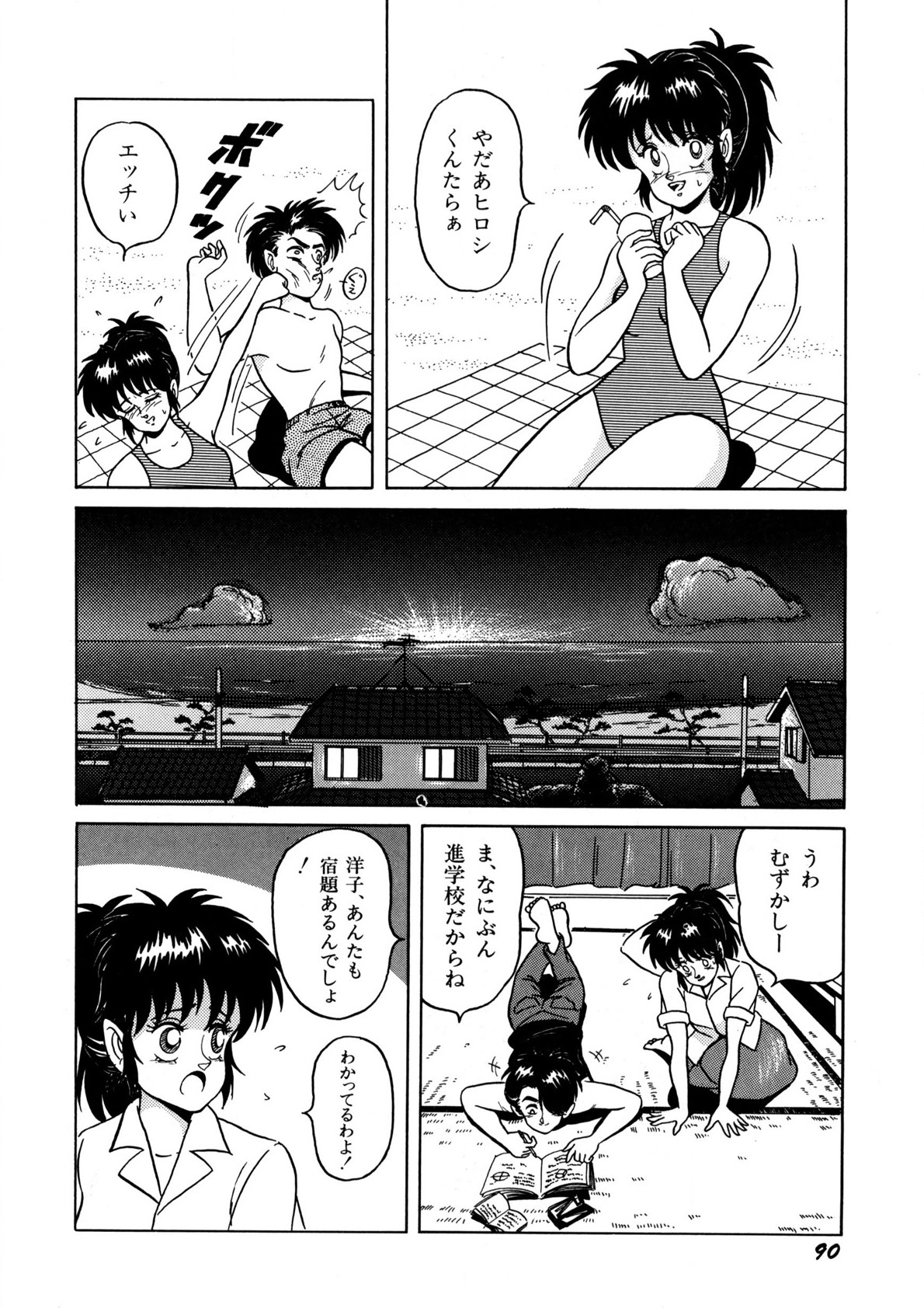 Bishoujo Ageru - Page 91