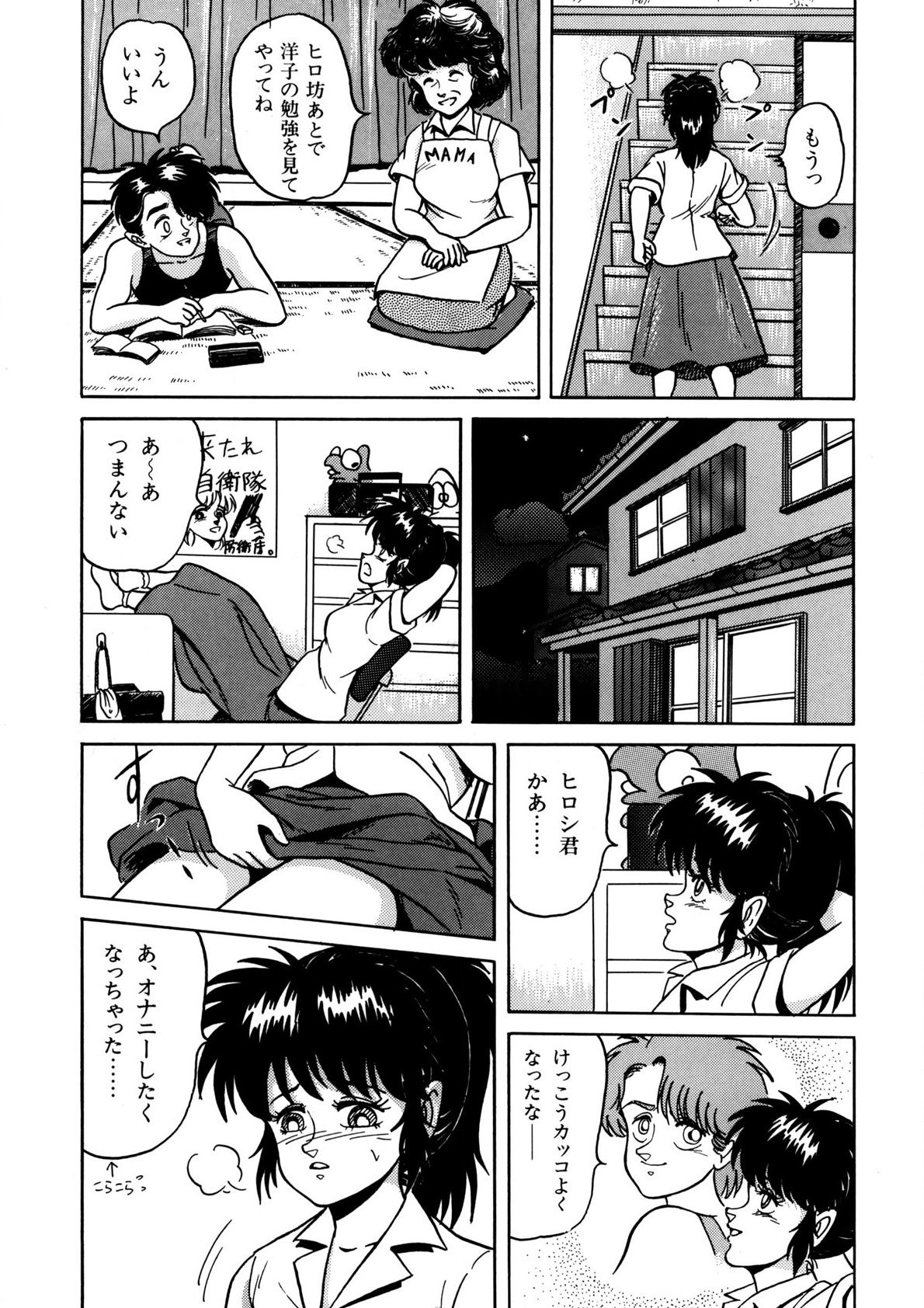Bishoujo Ageru - Page 92