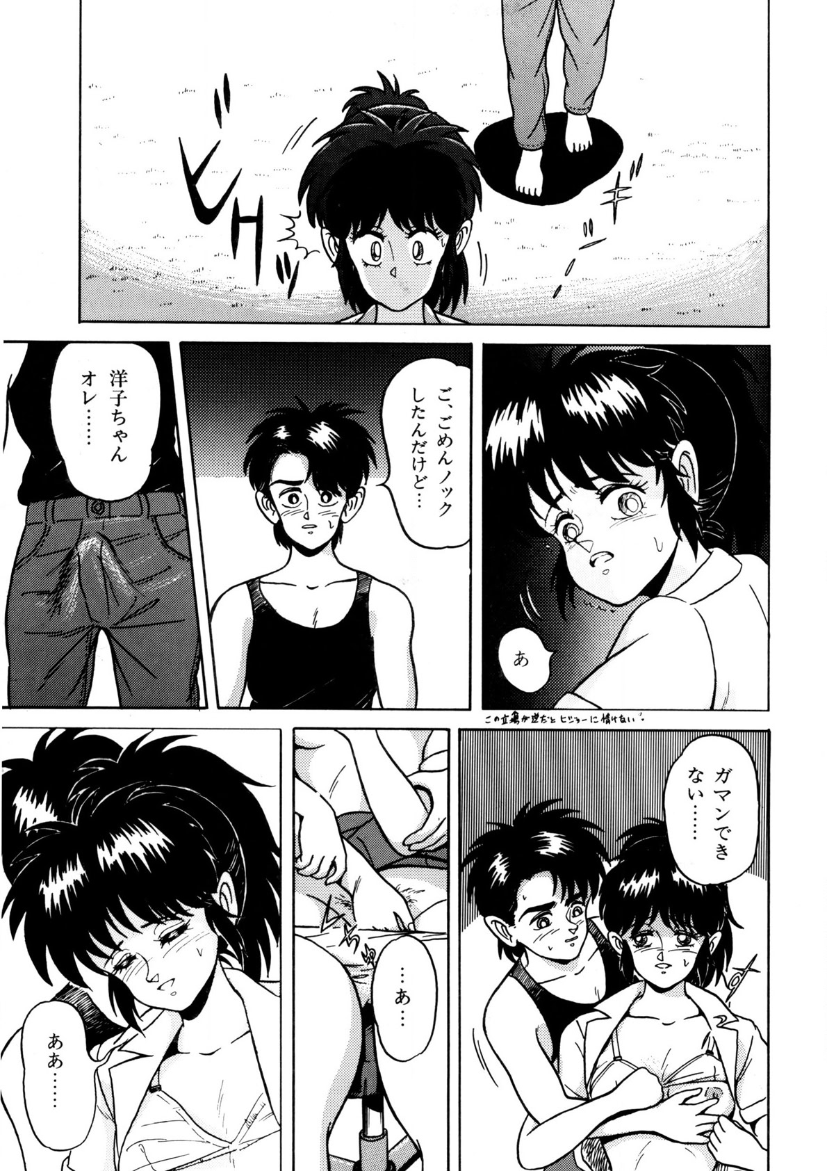 Bishoujo Ageru - Page 94