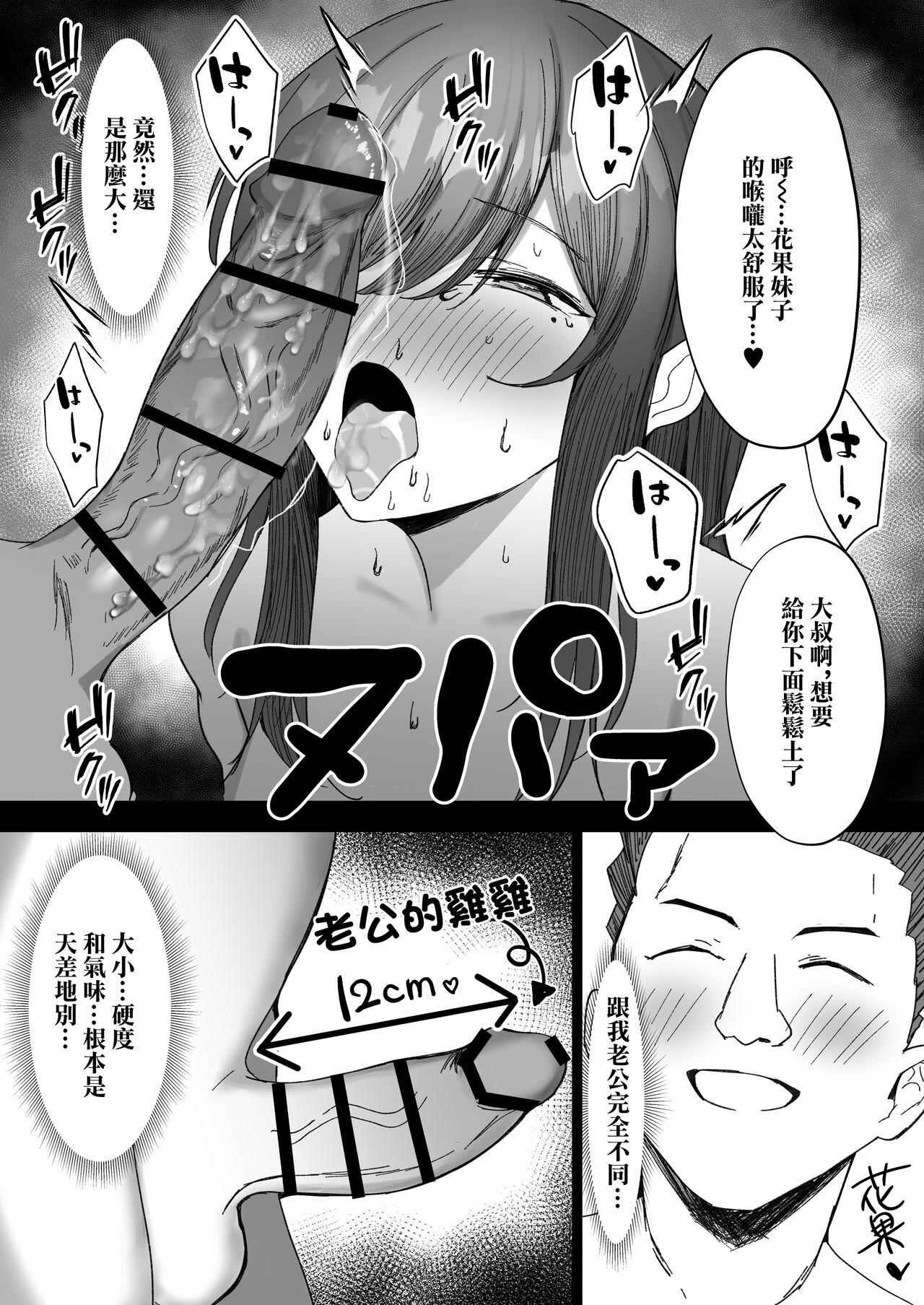 Hana Chiru - Page 12