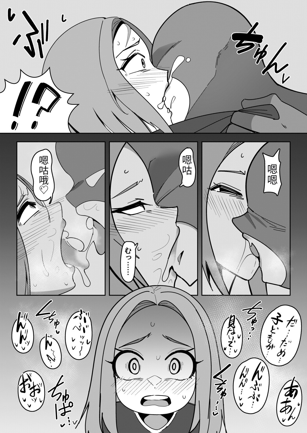 異世界無個性化計画 - Page 9