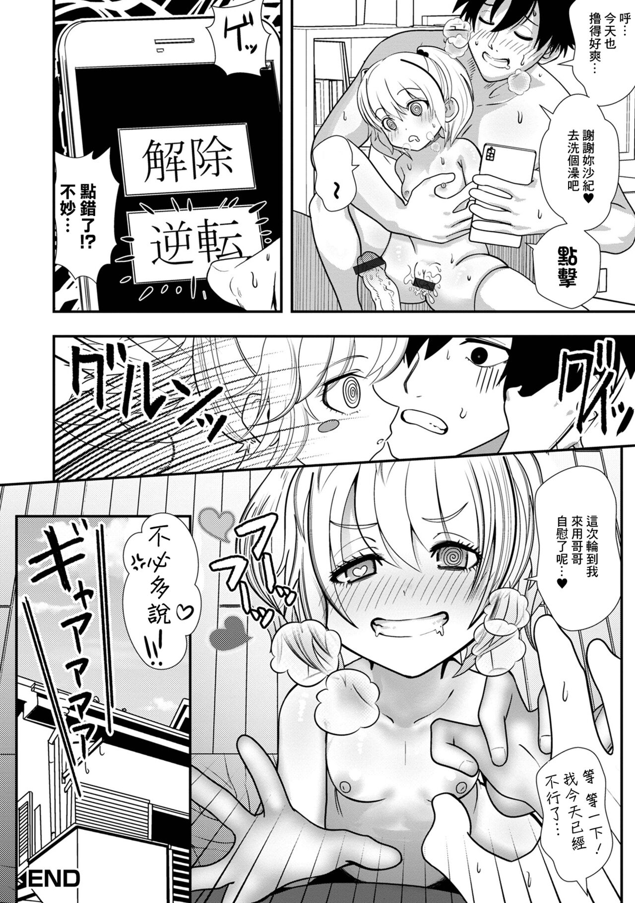 Miuchi  Onanie - Page 16