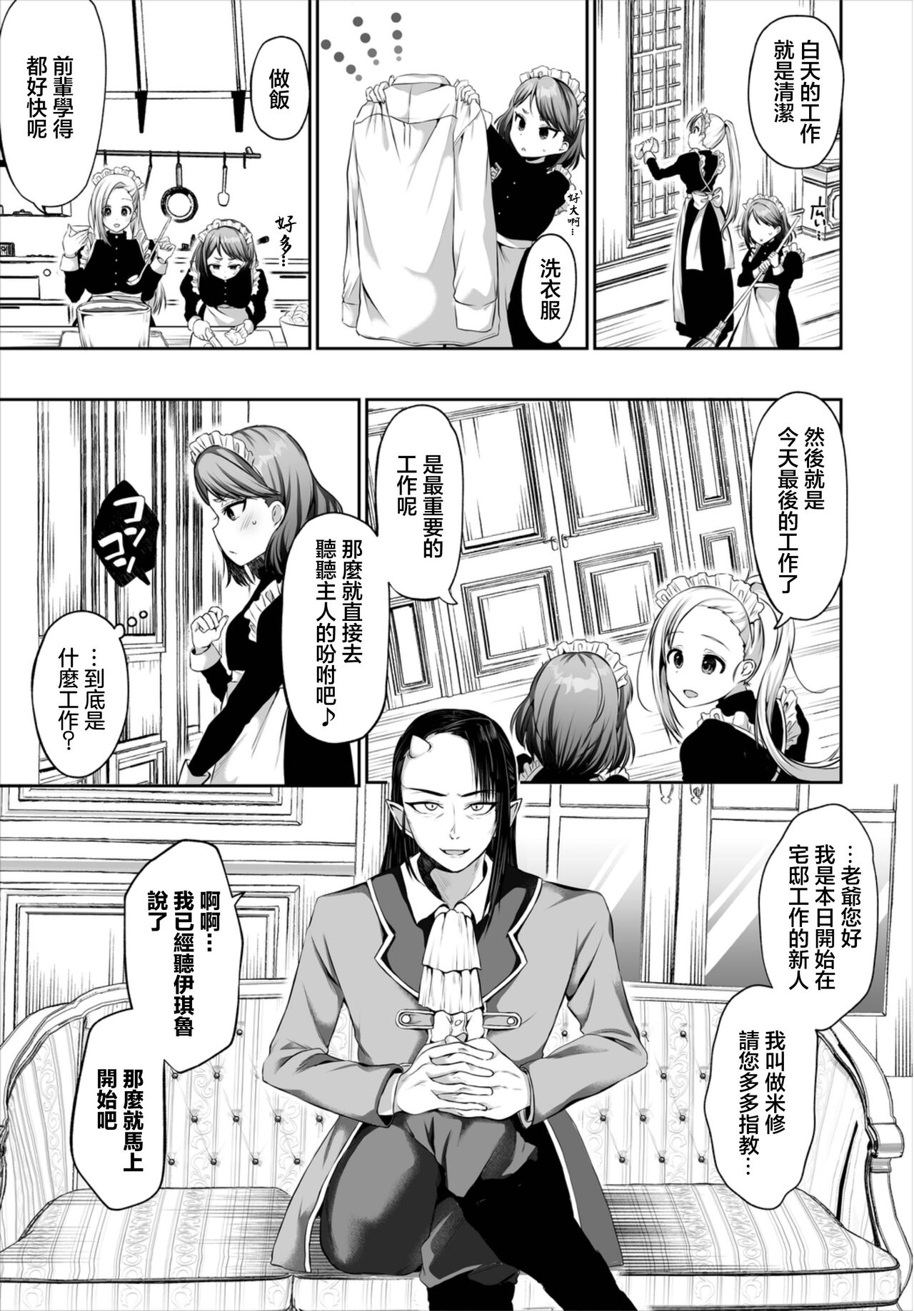 keiken fumon! - Page 3