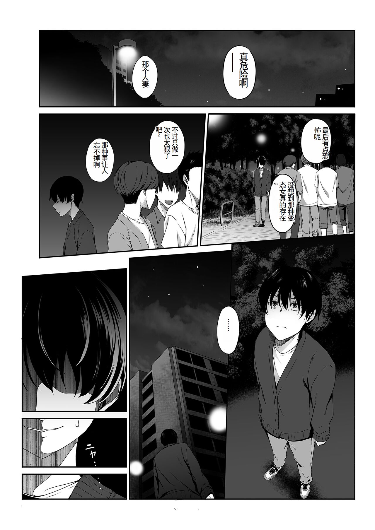 Hitozuma Omocha - Page 34