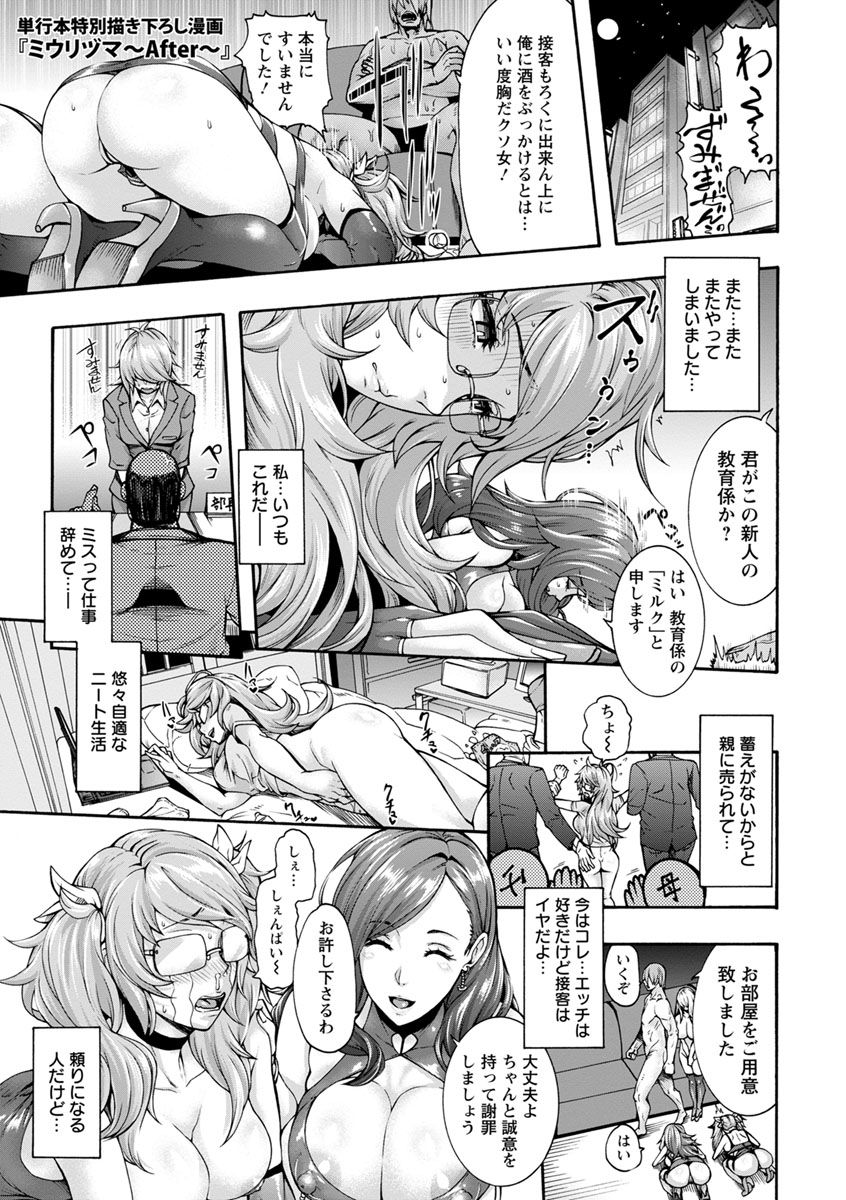 Miuriduma - Page 135