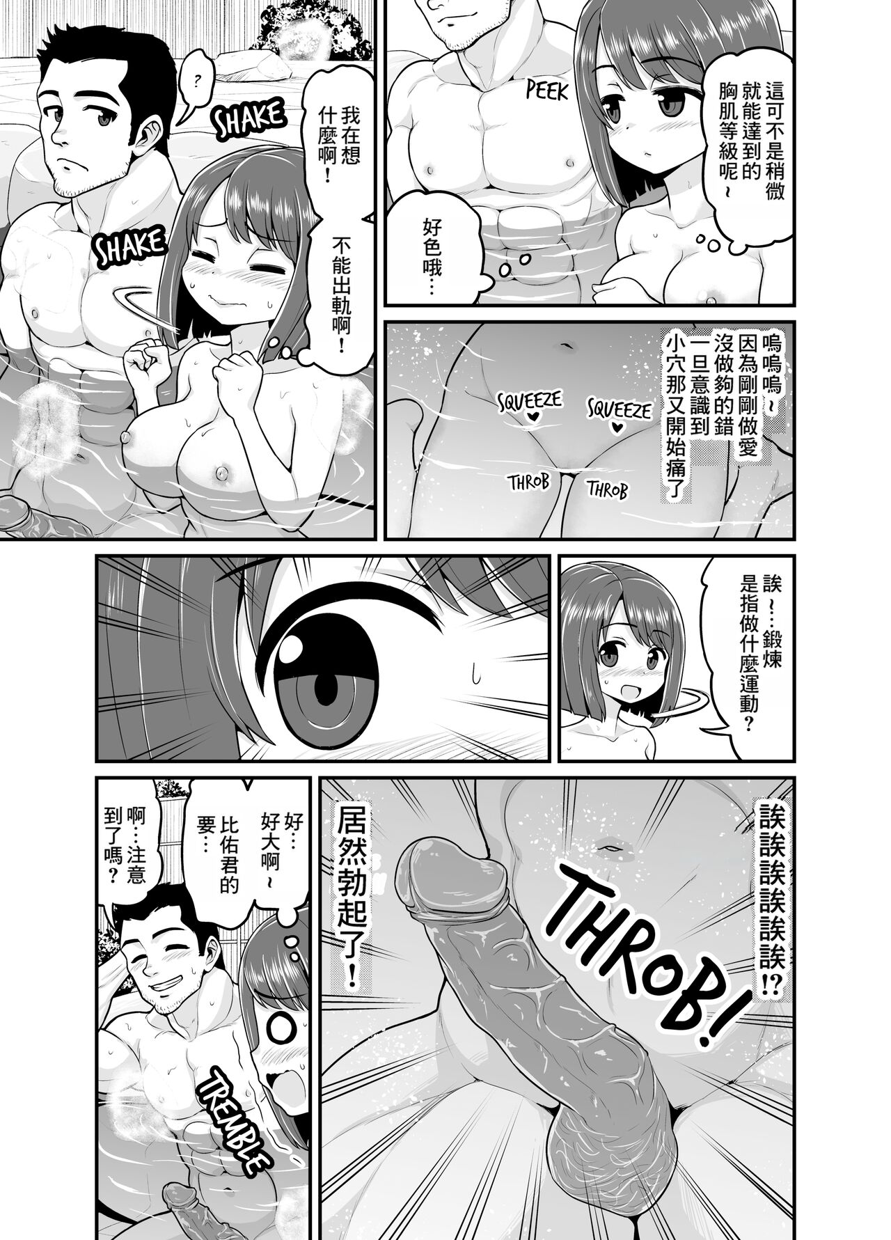 Onsen Netorare Manga - Page 10