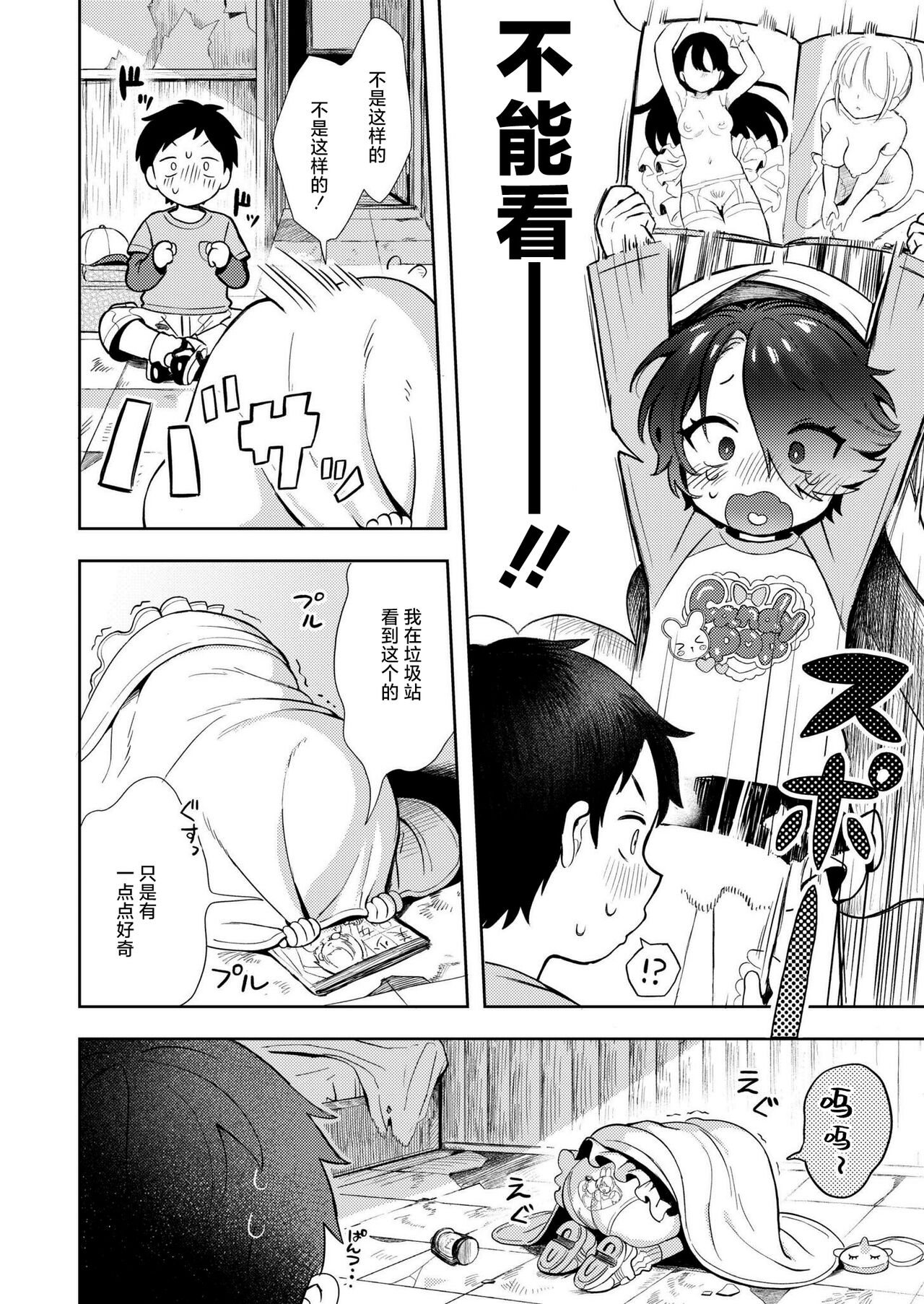 Himitsugoto - Page 11