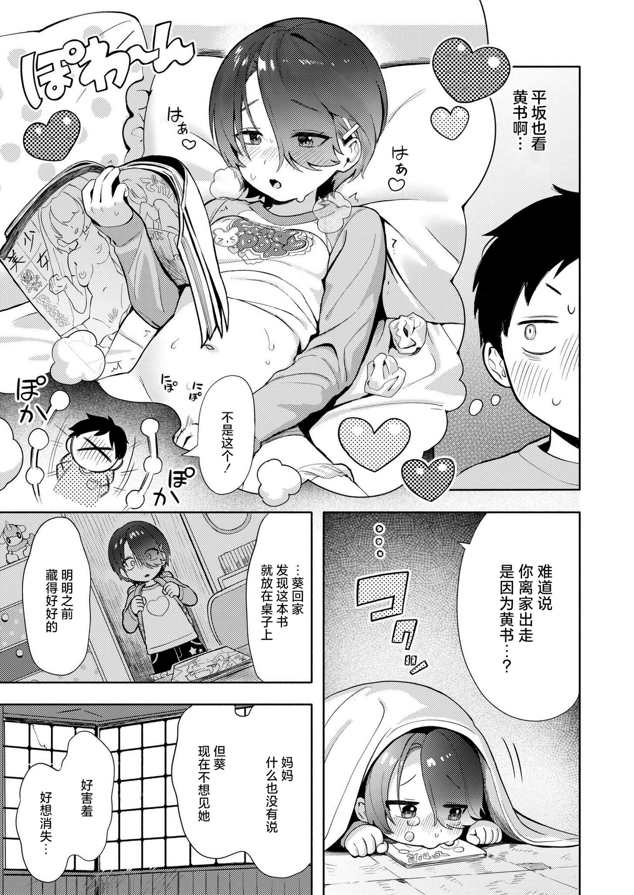 Himitsugoto - Page 12