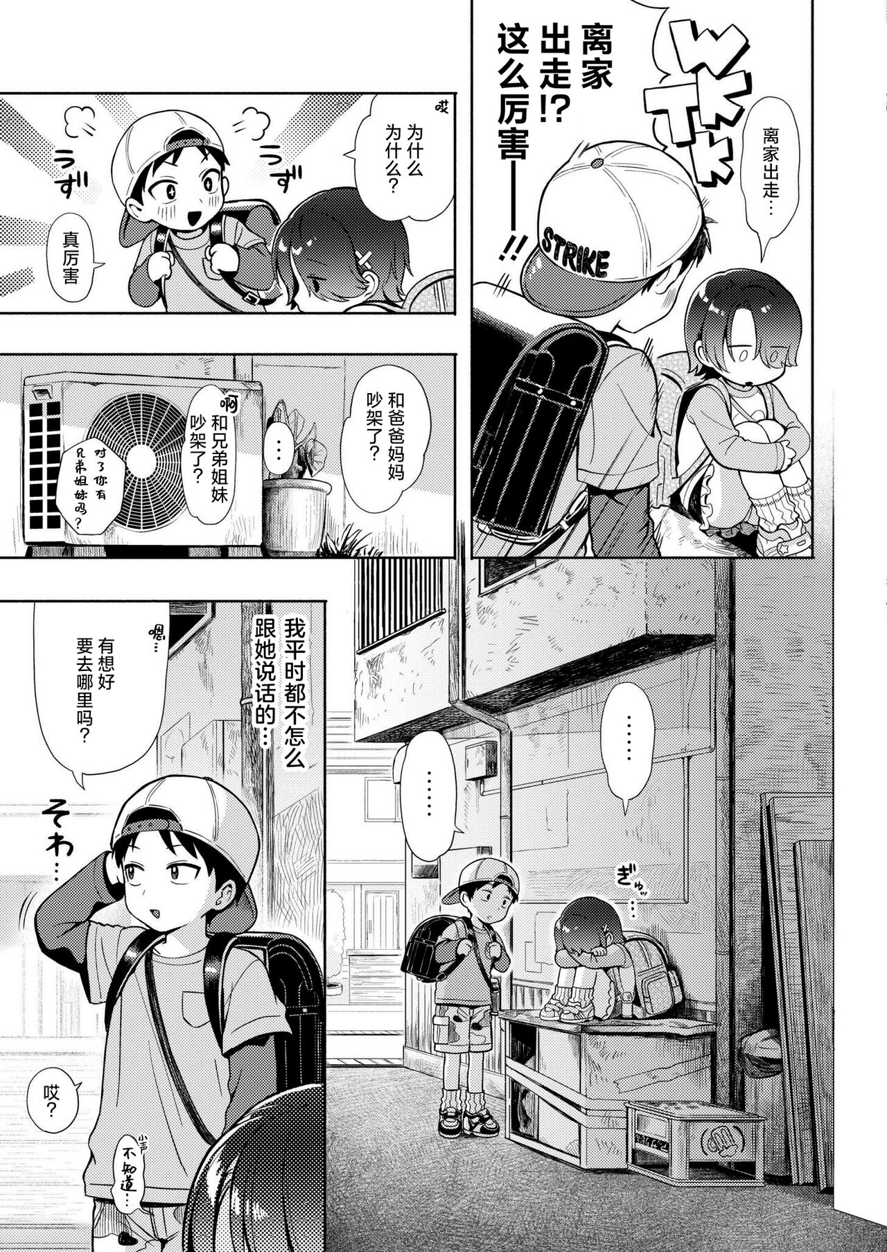 Himitsugoto - Page 4