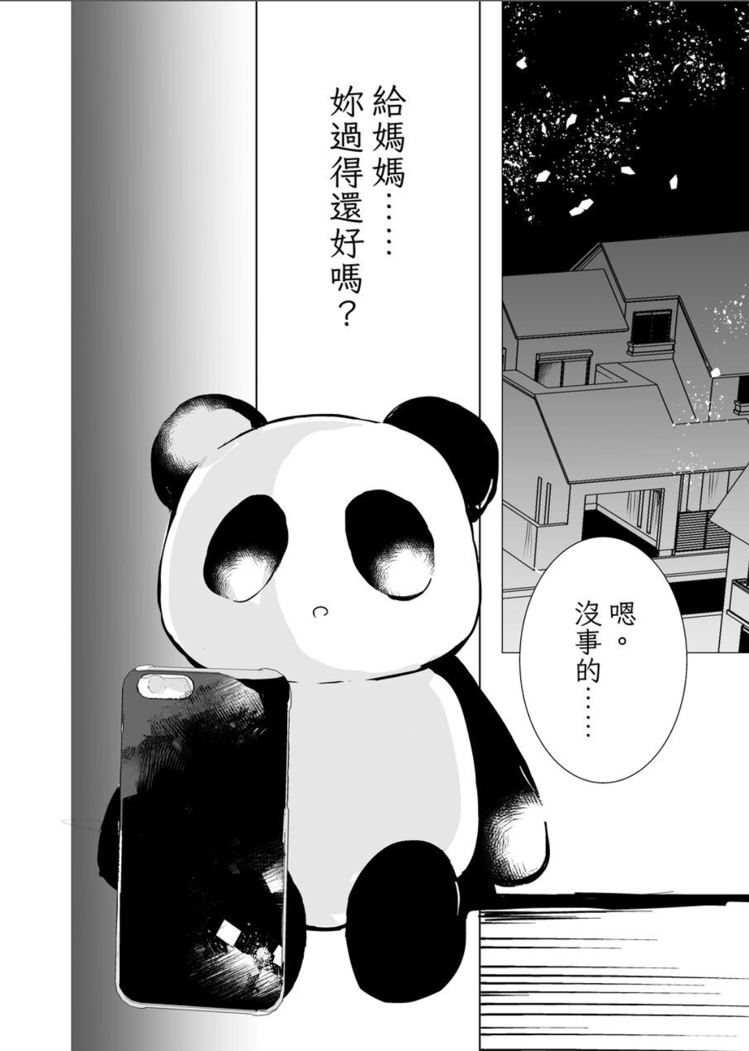 Usotsuki de Gomennasai | 很抱歉我是個騙子 - Page 7