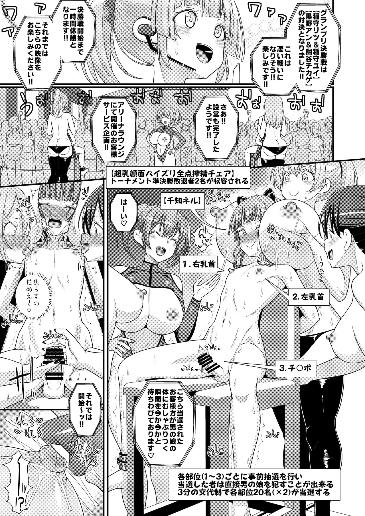 Chouzetsu Sakusei!? Chikubitches!! - Page 30