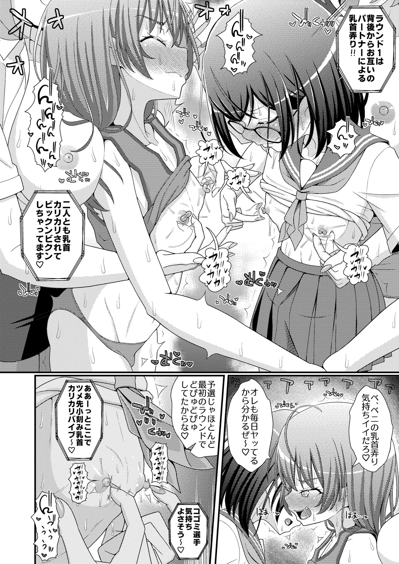 Chouzetsu Sakusei!? Chikubitches!! - Page 7