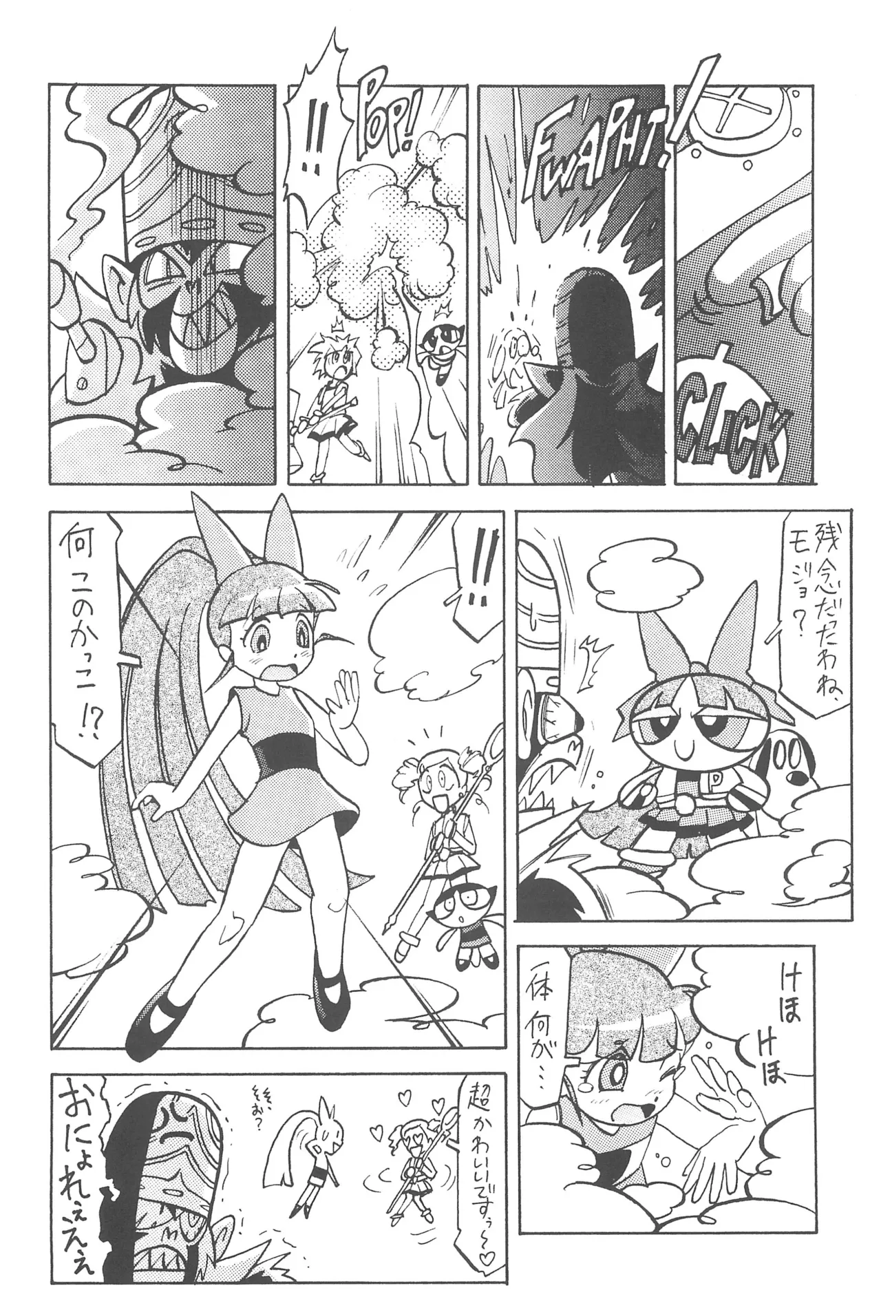 PPG FLASH! - Page 18