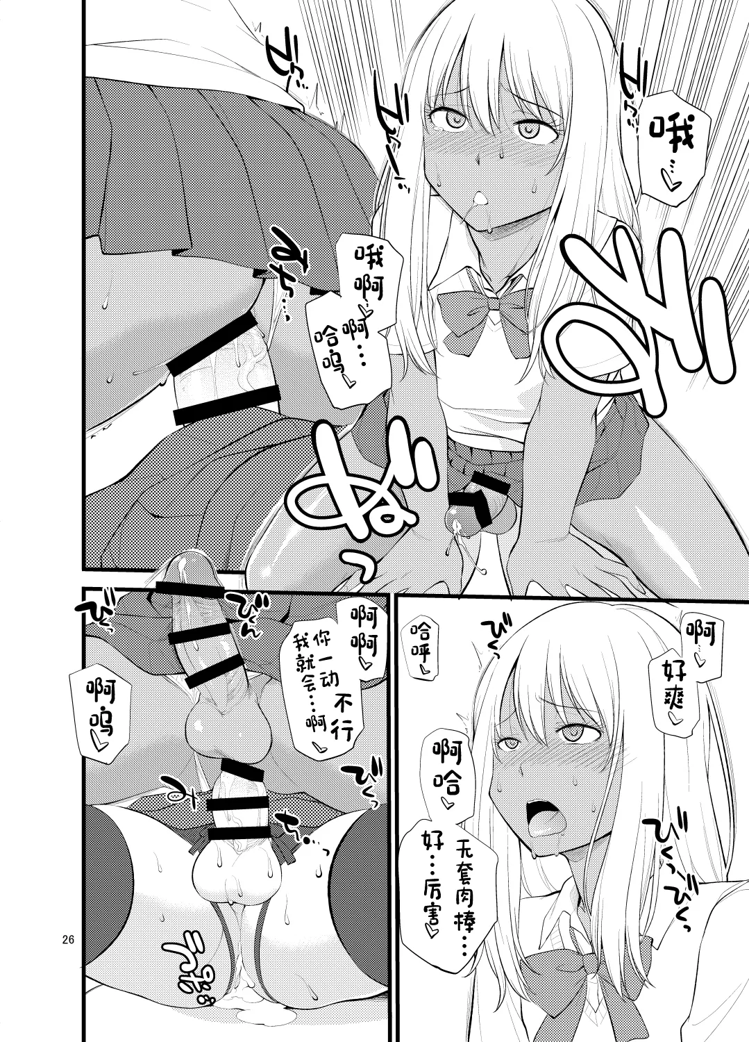 Gal Josou Xtuber - Page 24