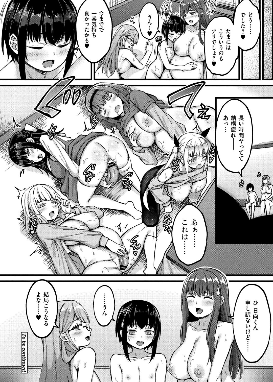 Sakusei Harem Monogatari - Page 168