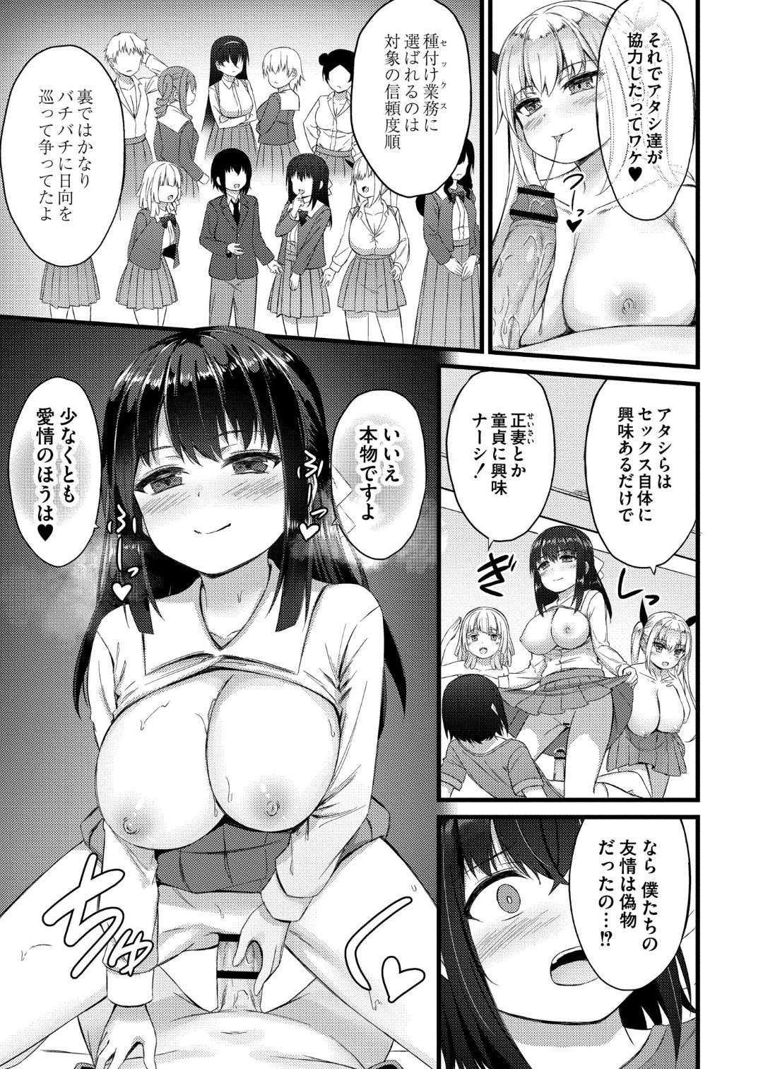 Sakusei Harem Monogatari - Page 37