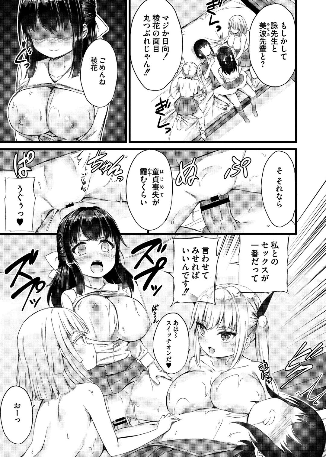 Sakusei Harem Monogatari - Page 39