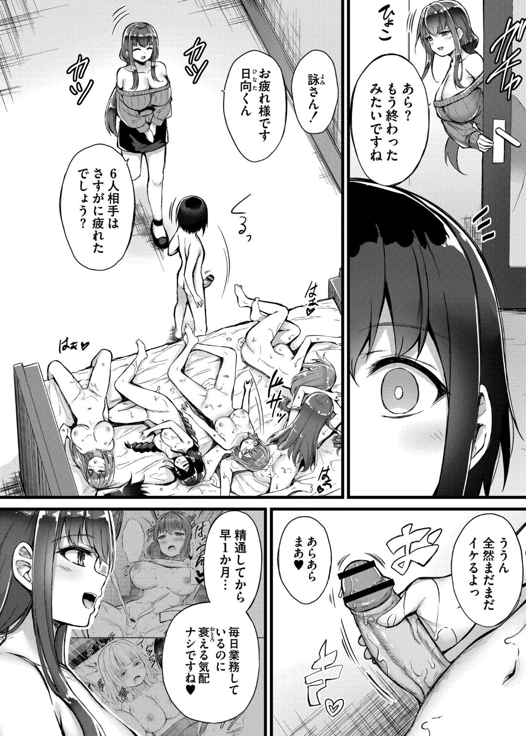 Sakusei Harem Monogatari - Page 60