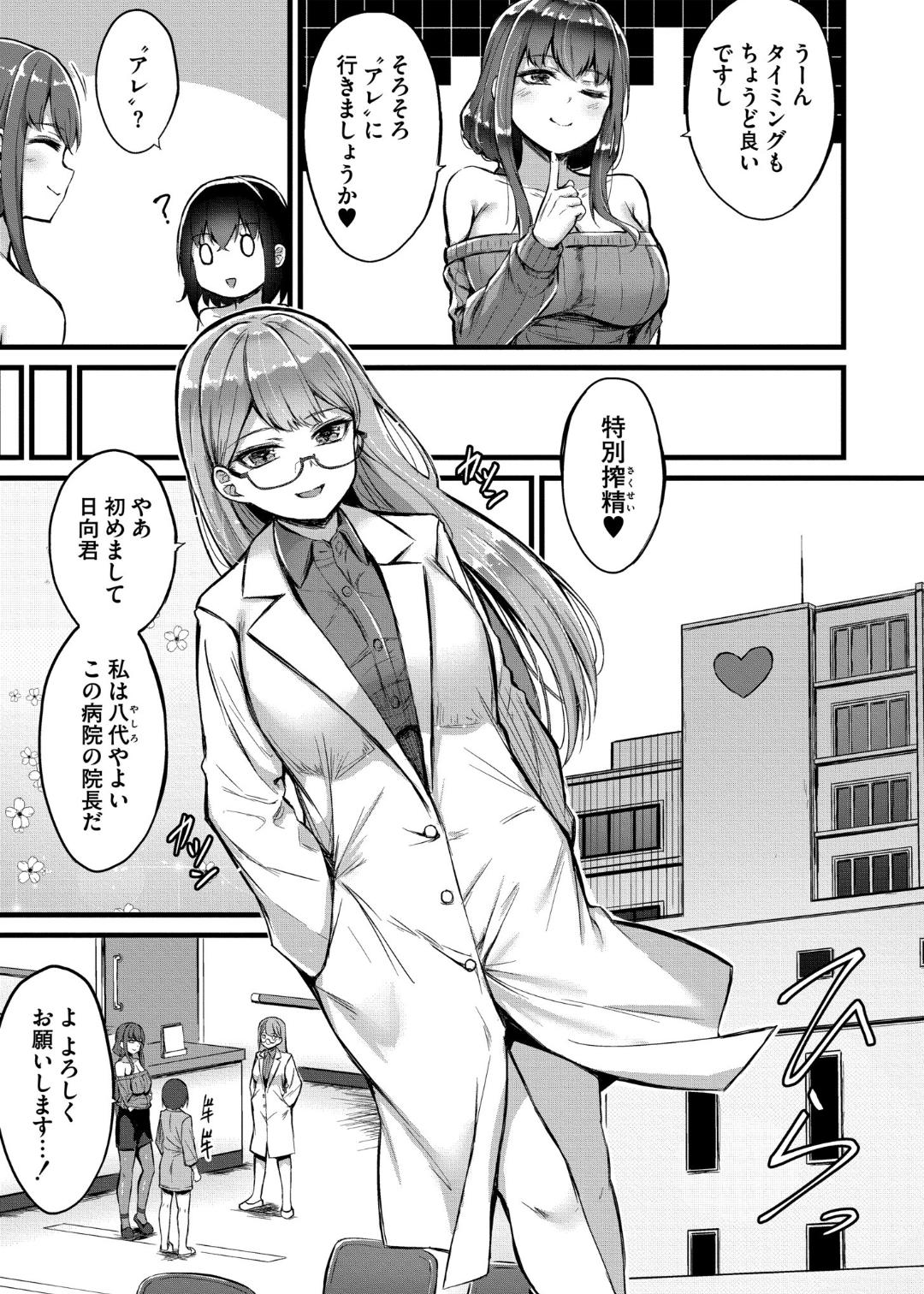 Sakusei Harem Monogatari - Page 61