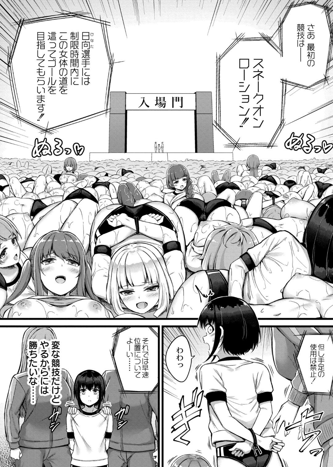 Sakusei Harem Monogatari - Page 84