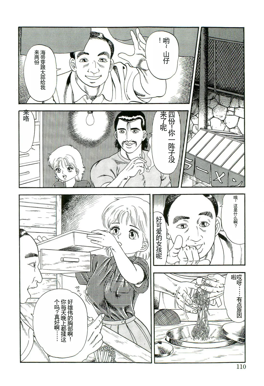 Muriyari - Page 108