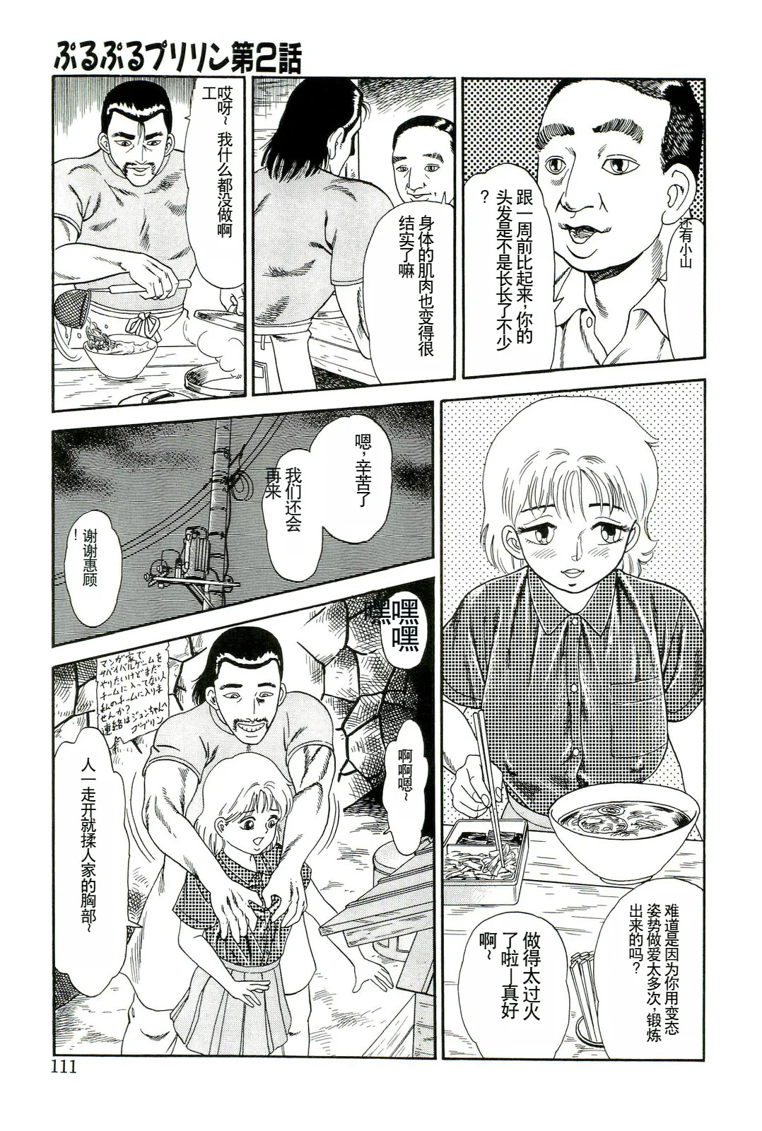 Muriyari - Page 109