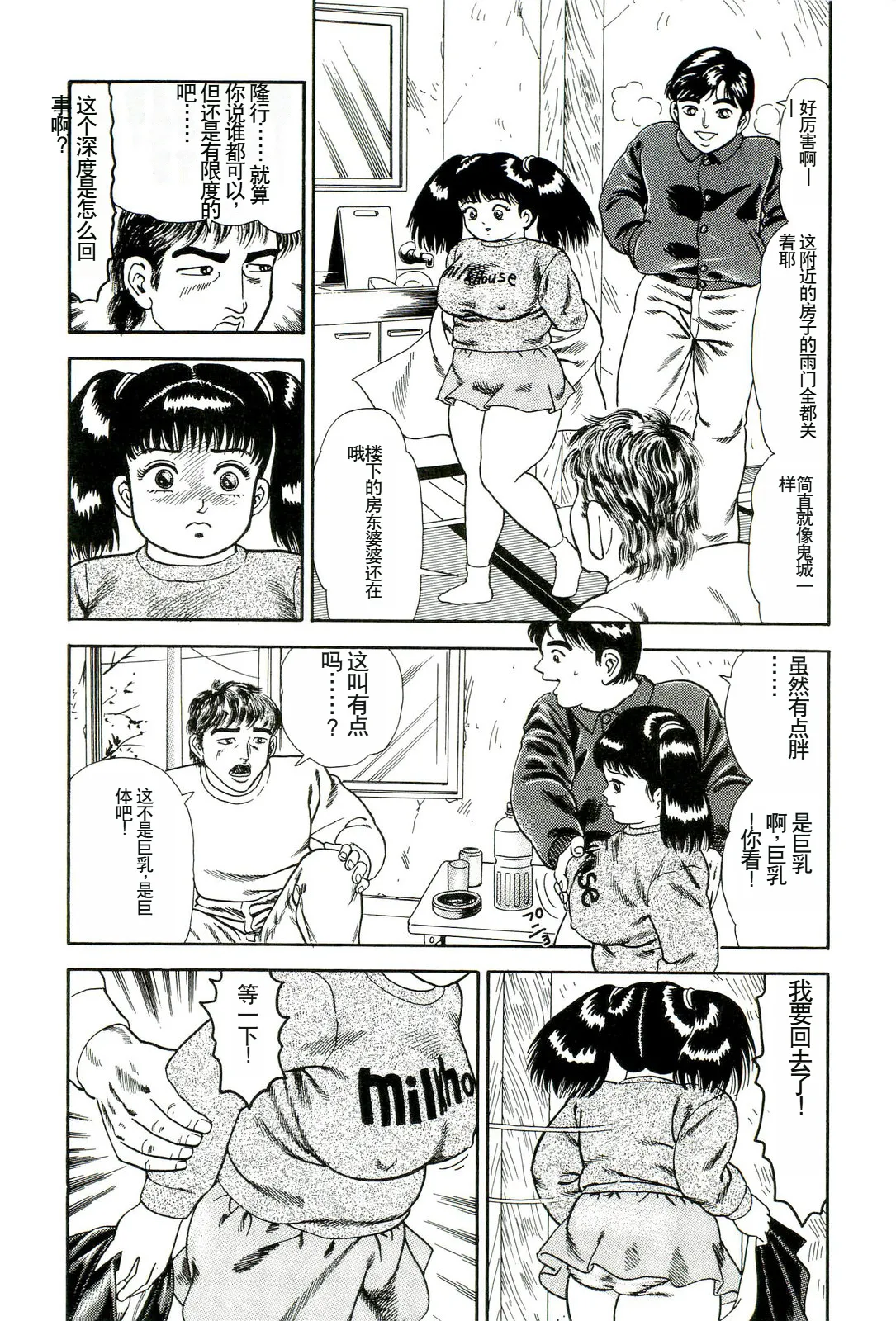 Muriyari - Page 119