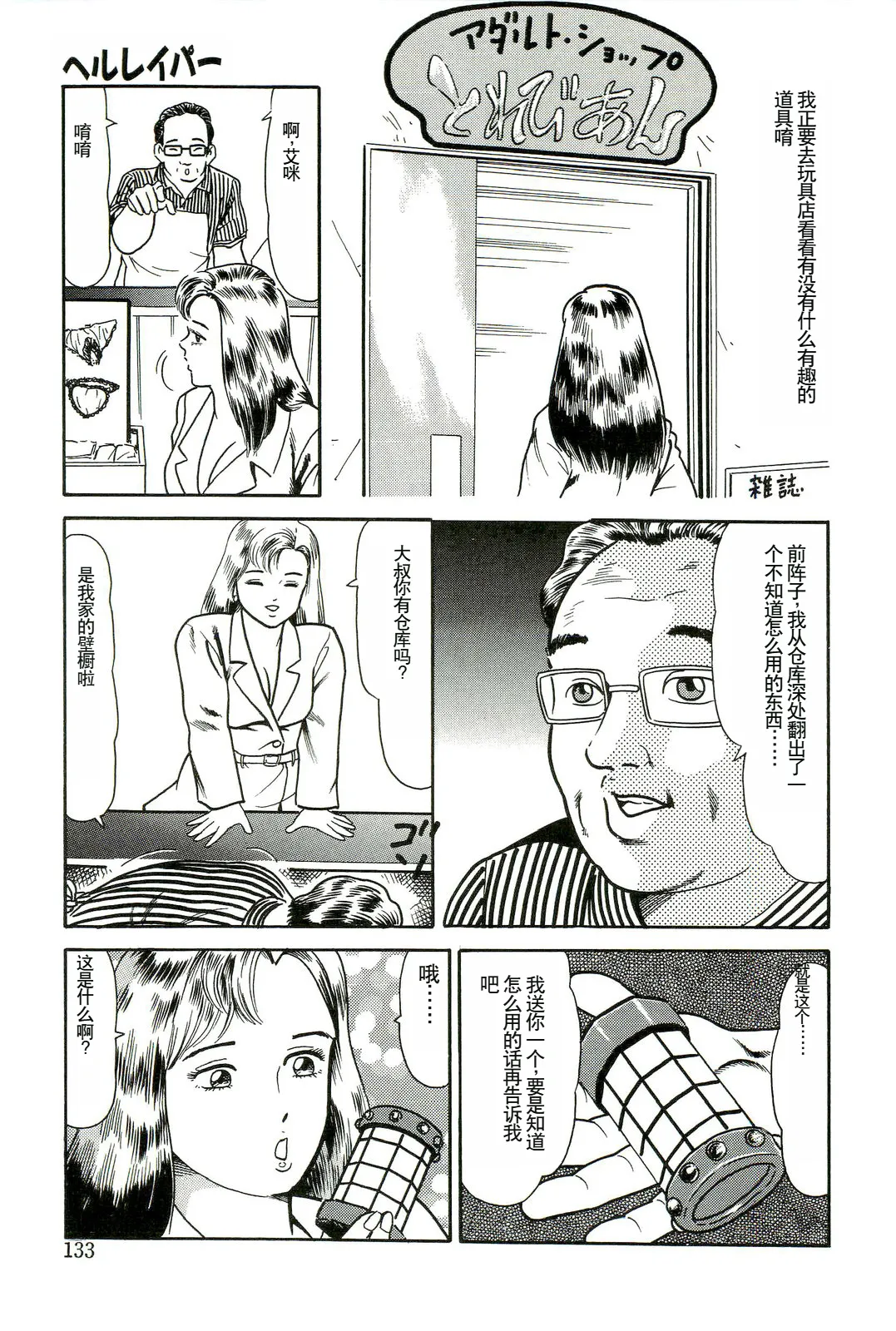 Muriyari - Page 131