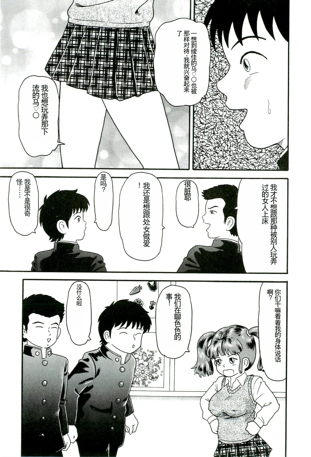 Muriyari - Page 83