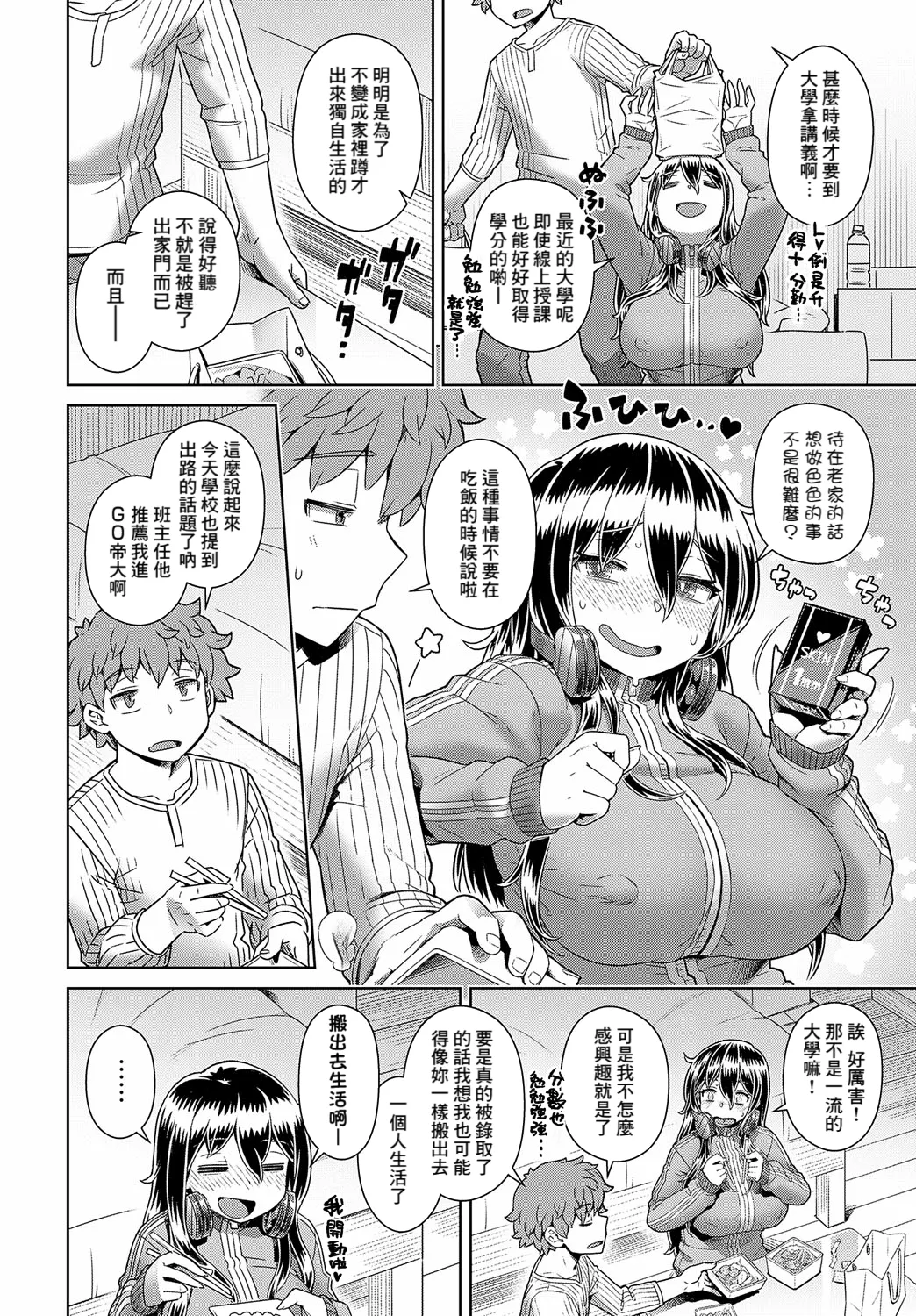 Hikikomogomo - Page 2