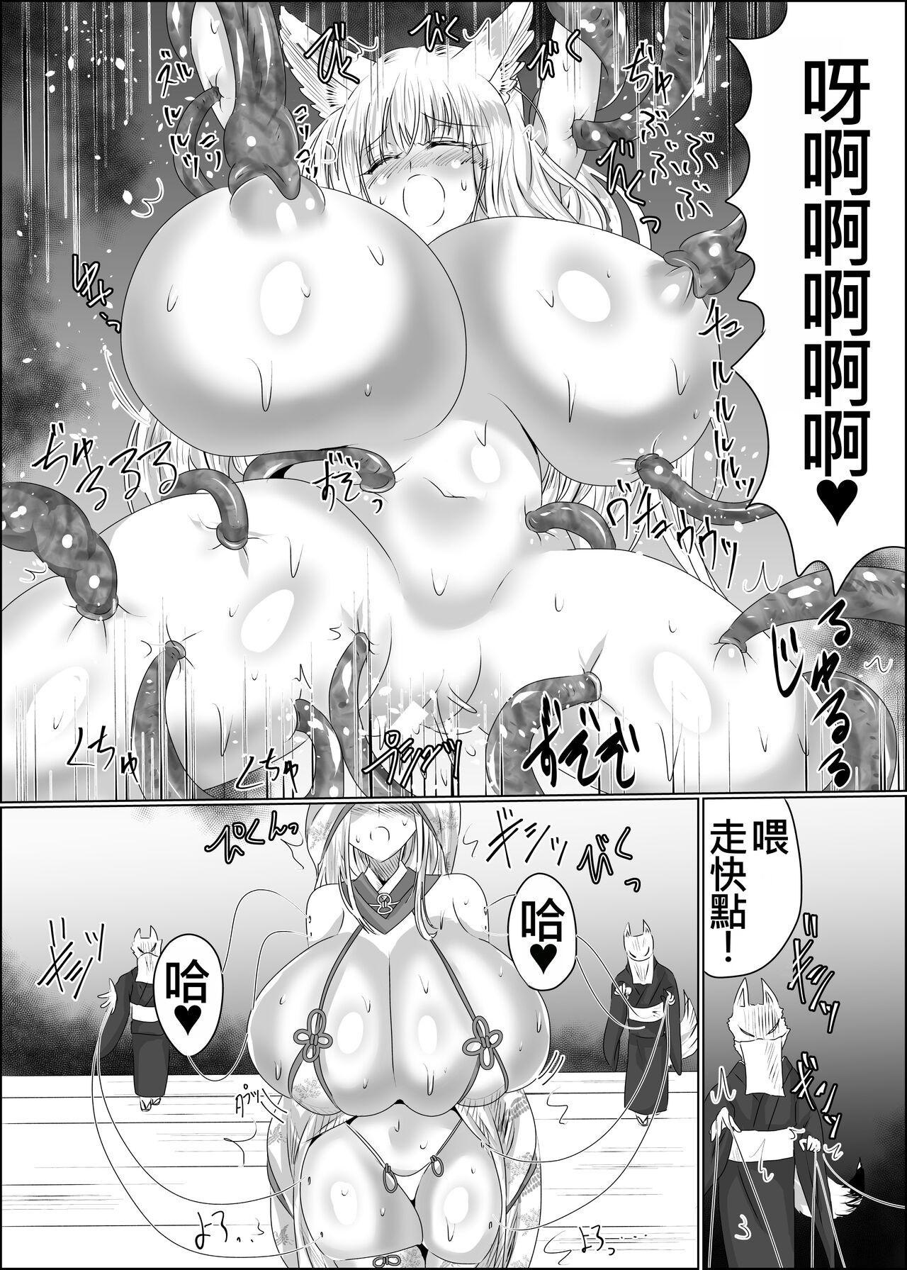 07嫁堕九尾-きつねのよめおち - Page 21
