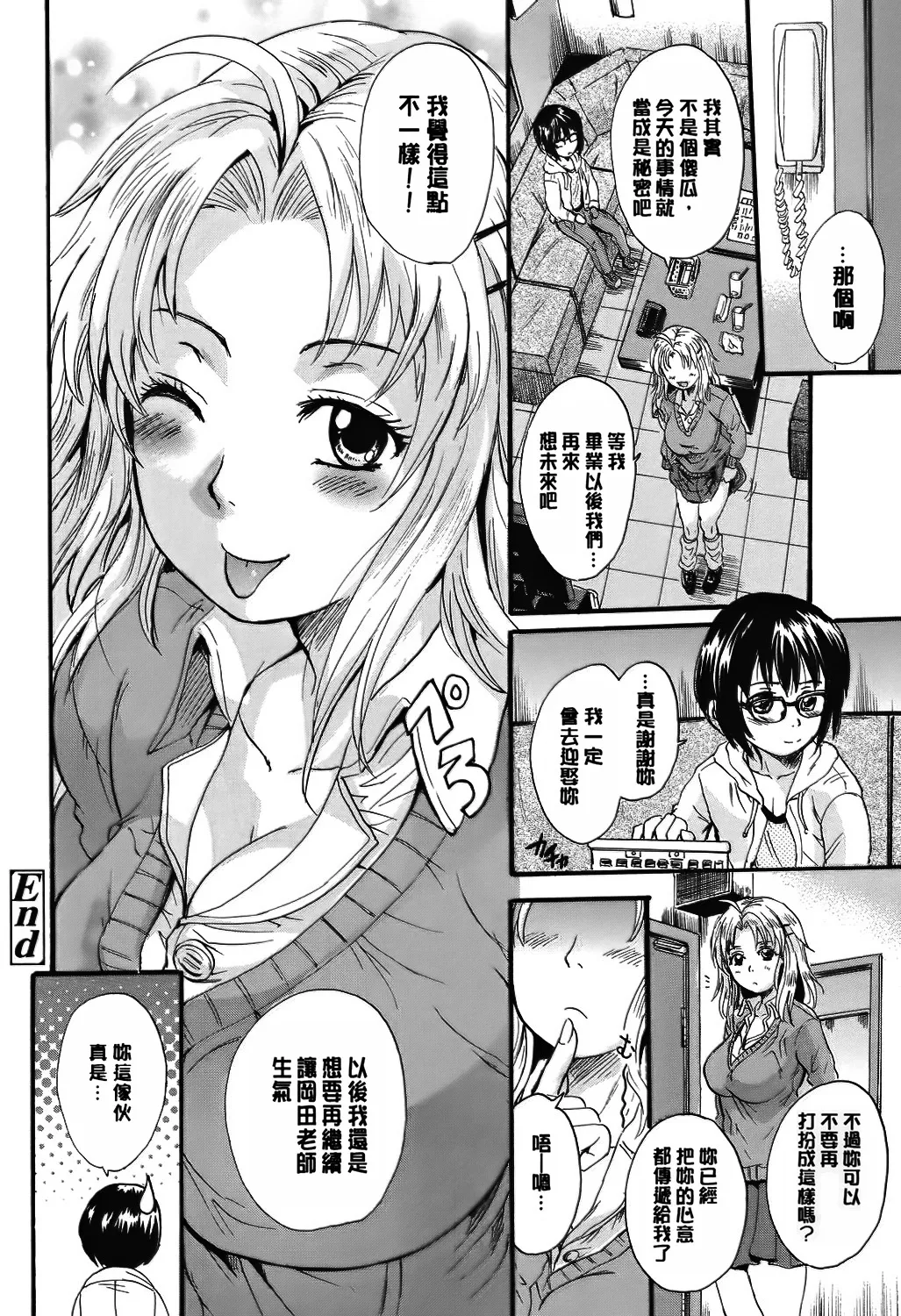 Otona Pet - Page 117