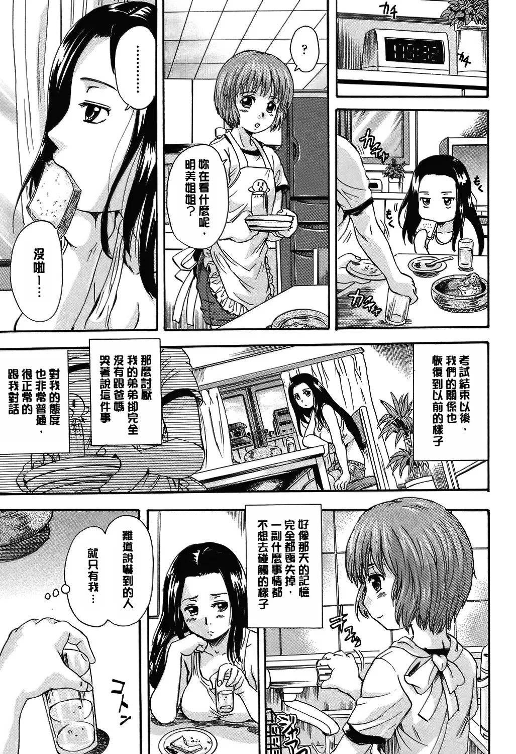 Otona Pet - Page 50
