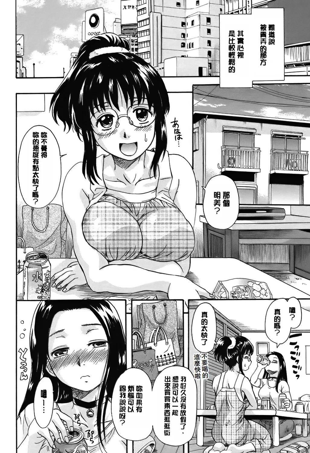 Otona Pet - Page 51