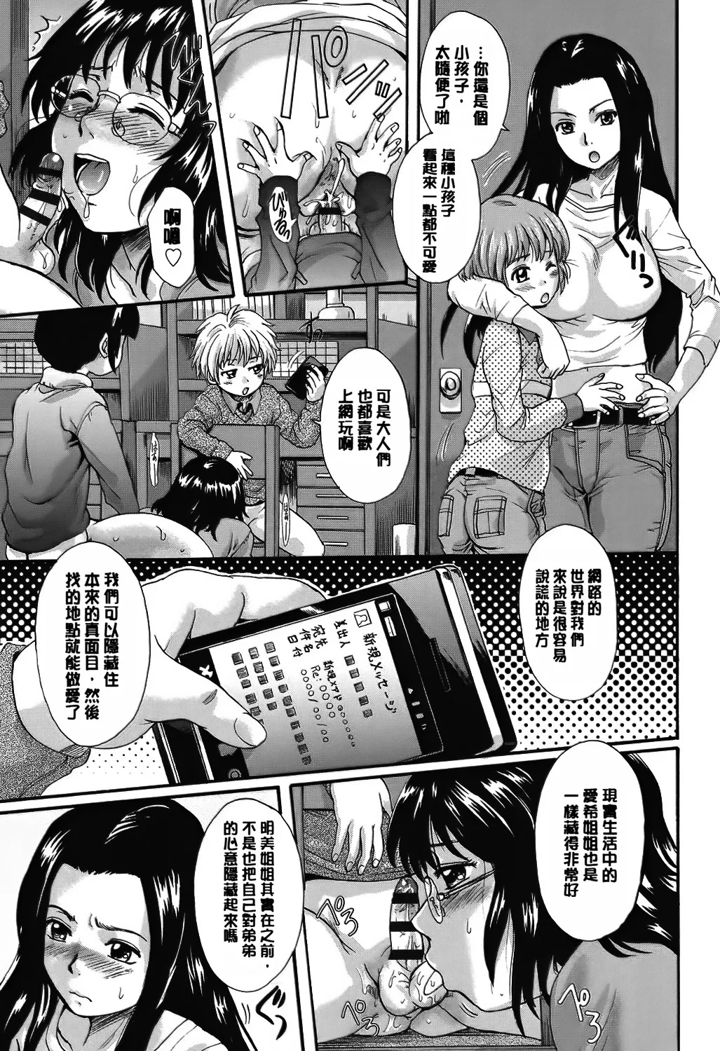Otona Pet - Page 72