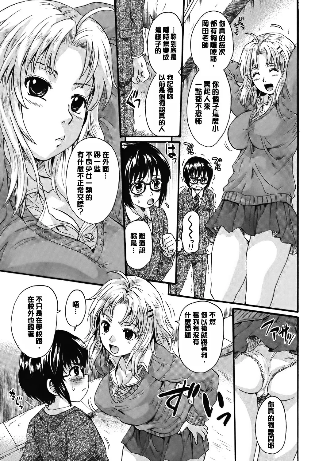 Otona Pet - Page 96