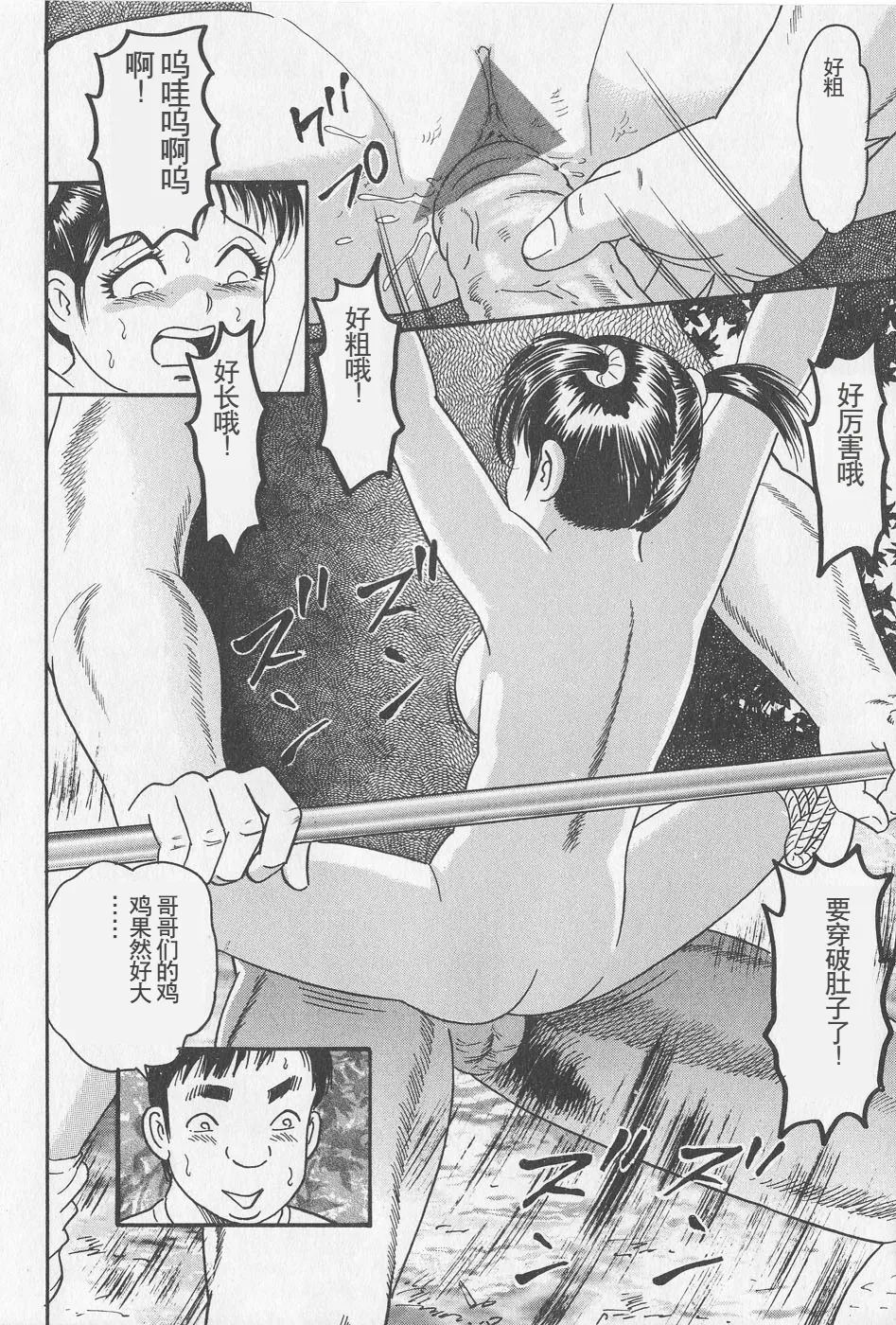 Haramasero!! - Page 38