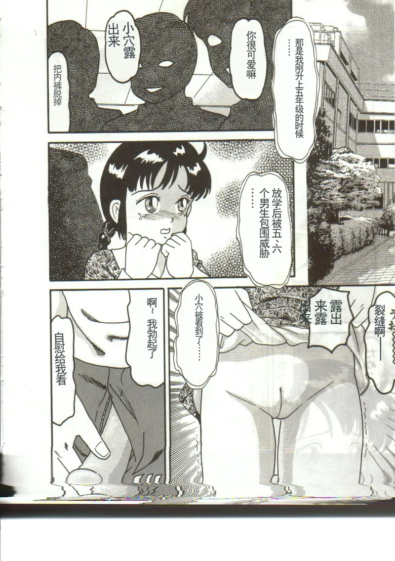 Tainai Hassha - Page 108