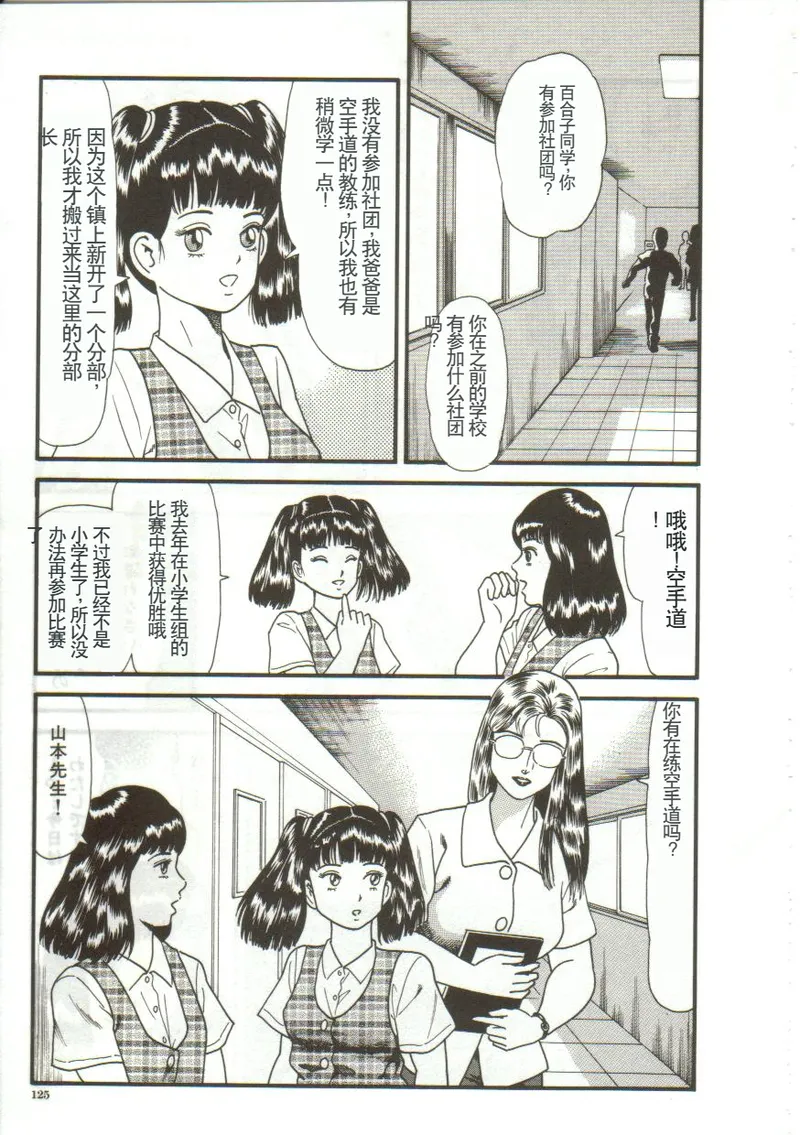 Tainai Hassha - Page 123