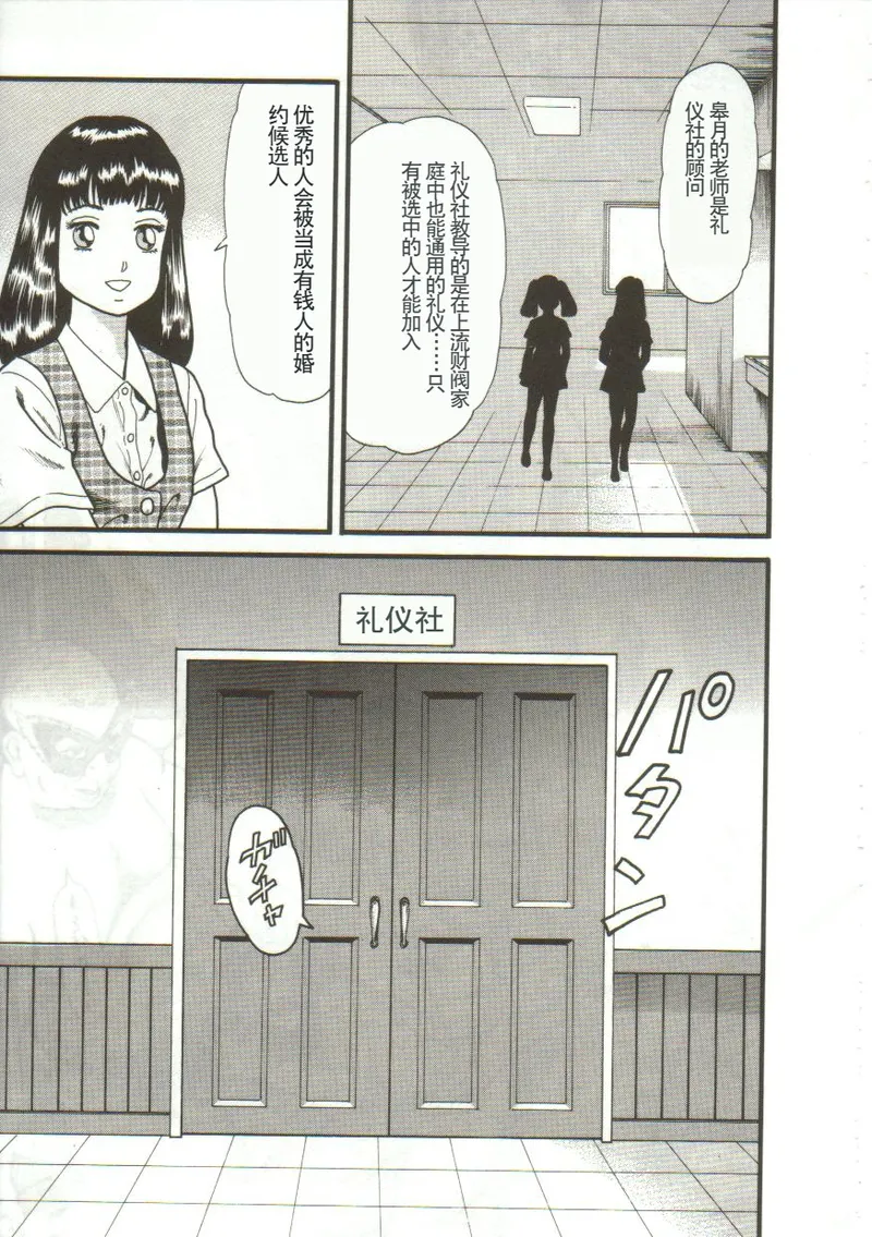 Tainai Hassha - Page 125